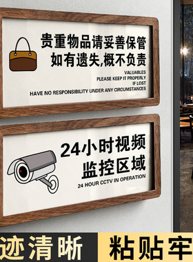 请保管好贵重物品温馨内有监控提示指示牌定制您你已进入24小时区域警示挂牌告示贴纸标牌店内标识贴牌子订制