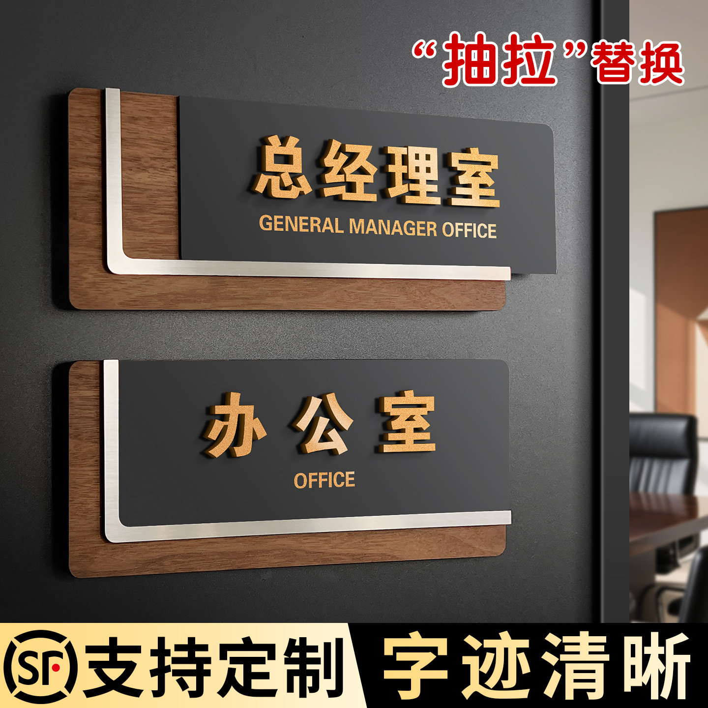 高级感总经理办公室门牌字迹清晰