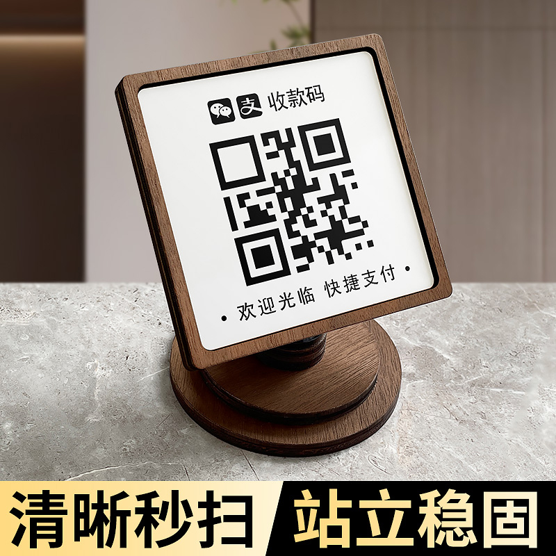 二维码展示牌收款码收钱摆台定制