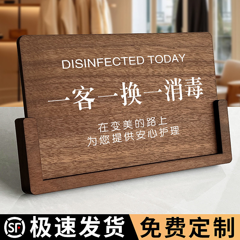 一客一换一消毒提示牌今日已消毒标识牌美容院酒店宾馆民宿房间温馨指示牌子客房换床单立式摆台桌牌立牌定制