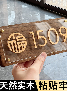 实木门牌号码牌家用入户定制高级感轻奢创意新款自粘门口装饰数字牌回家仪式感别墅住宅单元楼公寓套房门号牌