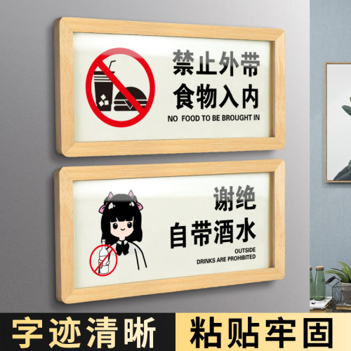外食莫入禁止外带食品提示牌定制