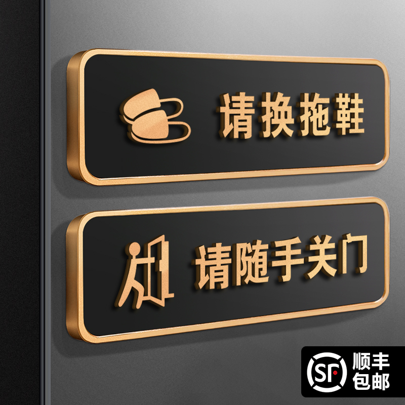 亚克力请换拖鞋提示牌请随手关门