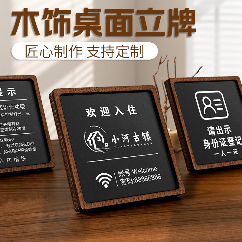 酒店民宿入住温馨提示牌稳固耐用