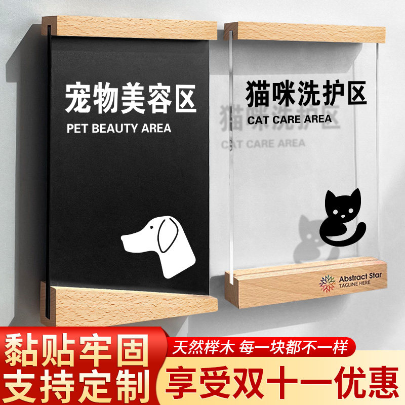亚克力宠物店门牌定制创意美容SPA洗护寄养区指示牌猫咪狗狗特售撸