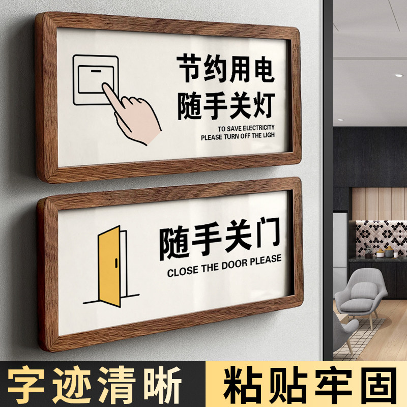 关门关灯节约用电指示标识牌子公司部门标示标语家用墙贴纸挂牌离开时