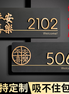2025年新款订制门牌号码牌家用轻奢入户门口装饰磁吸门牌号高级感创意定制高档酒店住宅房间房号亚克力数字贴