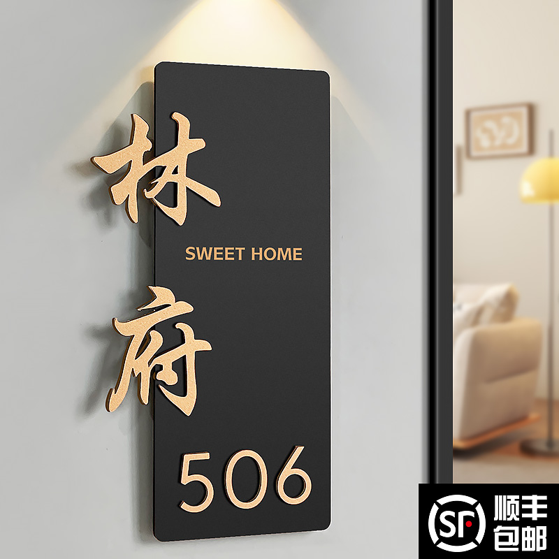 轻奢创意门牌号码牌家用高级感