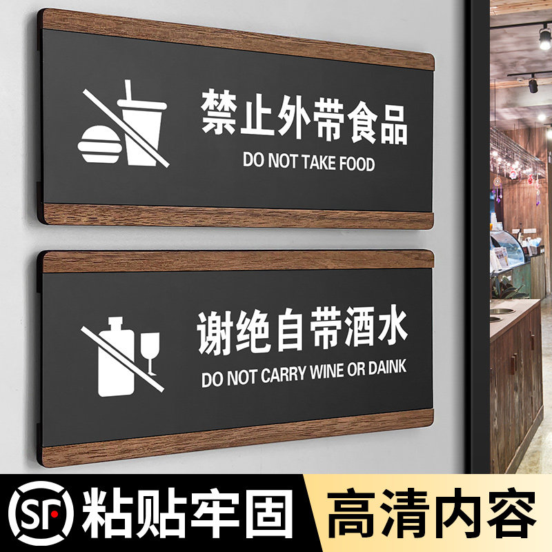 亚克力请勿禁止外带食品提示牌贴纸本店谢绝自带酒水外食莫入标识牌餐厅酒店食堂指示牌门牌定制标语墙贴牌子,文具电教/文化用品/商务用品,标志牌/提示牌/付款码,淘宝优惠券,粉丝福利购,淘宝优惠卷
