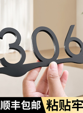 亚克力立体门牌号码牌家用高档创意房间号定制高级感入户门房号订制宾馆包间包厢酒店门号宿舍户外住宅数字贴