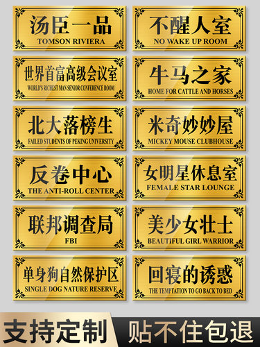 创意搞笑搞怪门牌提示牌亚克力