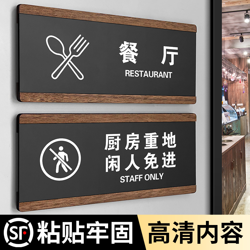 亚克力厨房餐厅食堂标识牌门牌提示指示牌饭店酒店厨房重地闲人免进顾客止步贴纸标志标示警示牌定制牌子挂牌 文具电教/文化用品/商务用品 标志牌/提示牌/付款码 原图主图