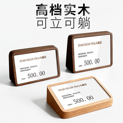 实木价格展示牌台卡标签价签桌牌