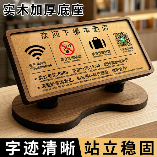 酒店客房温馨提示牌定制站立稳固