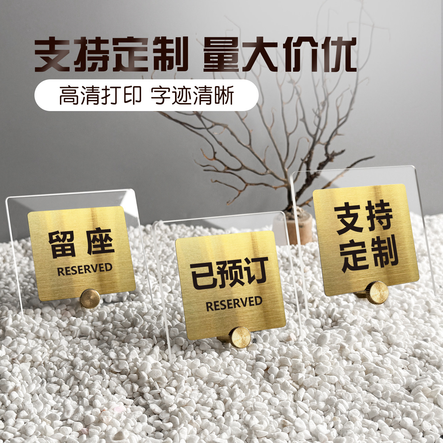 不锈钢已预订桌牌留座牌已预定饭店留位牌定制餐厅预留立牌桌面立式提