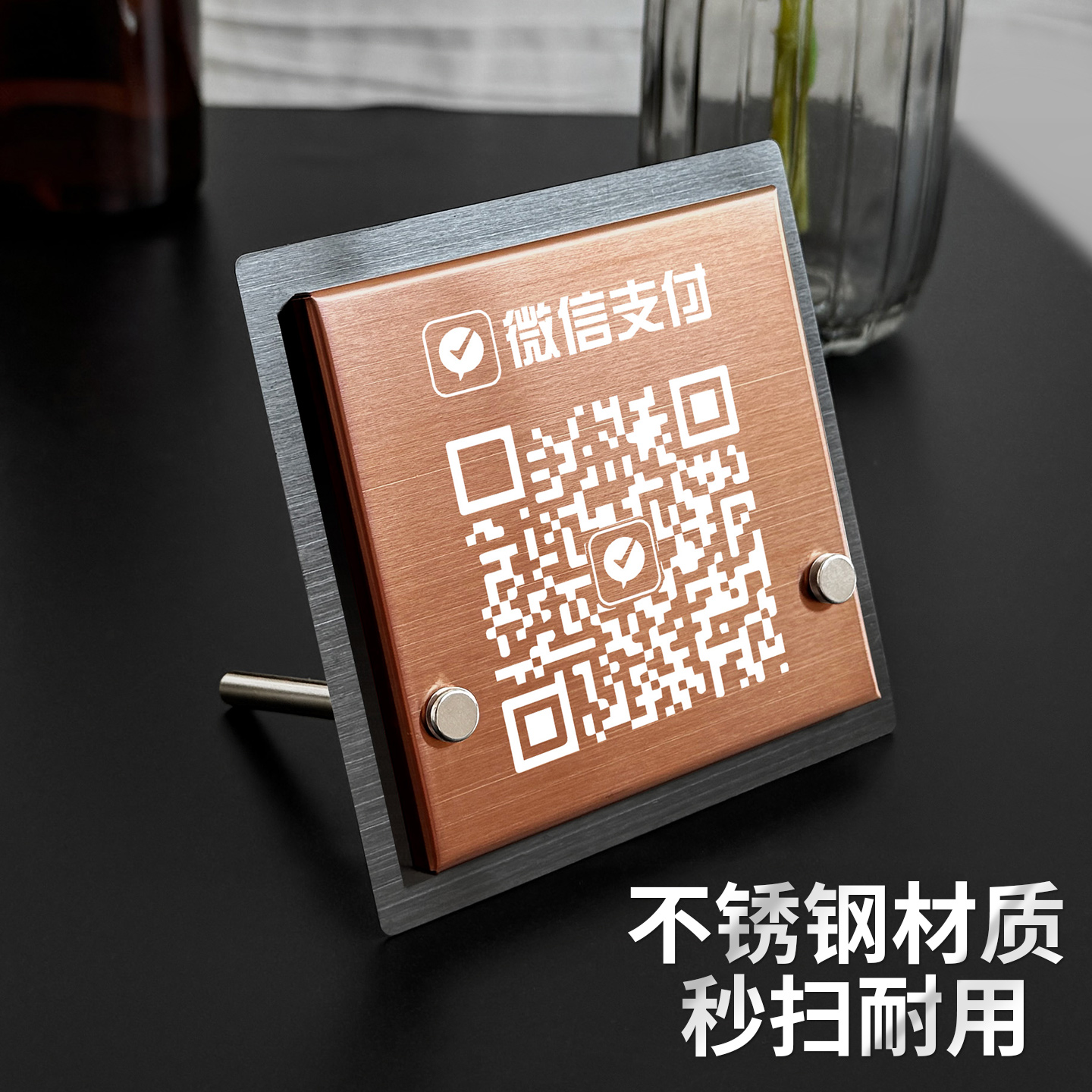 不锈钢收付款二维码立牌秒扫耐用