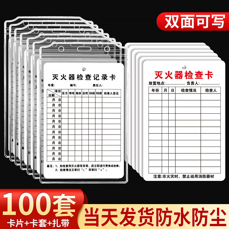 灭火器检查记录卡消防器材点检卡