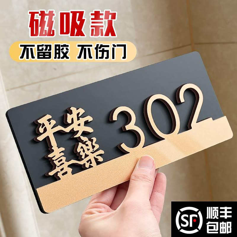 磁吸门牌号码牌家用定制粘贴牢固