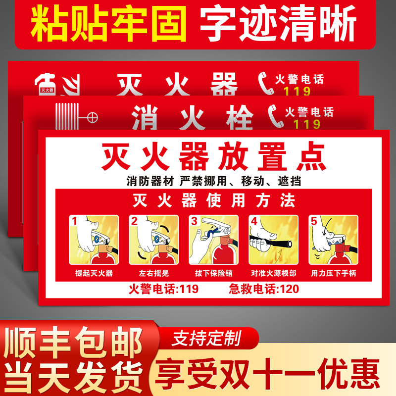 灭火器消防栓标识贴纸粘贴牢固