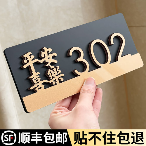 门牌号码牌家用创意定制粘贴牢固