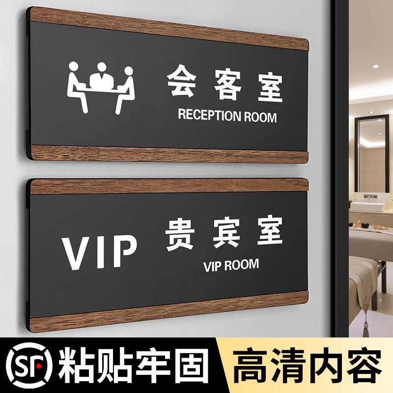 亚克力会客室vip贵宾室门牌标识牌定制接待室洽谈室办公室随手关门