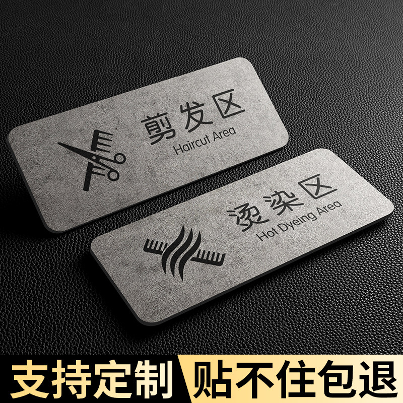 高档创意亚克力剪发区标识牌定制洗护烫染区店内区域提示指示牌贴纸发廊美容室院美发理发店门牌子个性标志牌