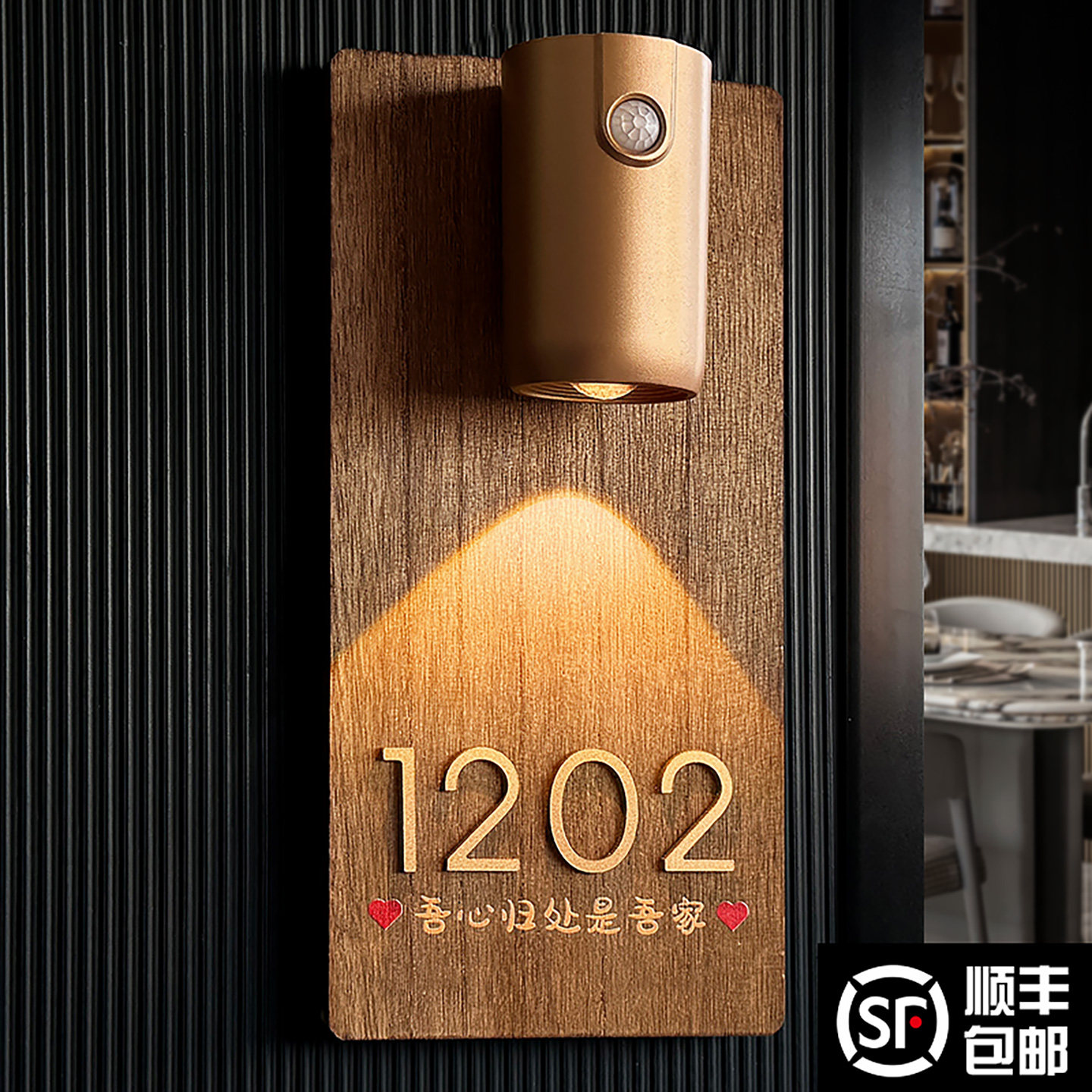 实木发光门牌号码牌定制粘贴牢固图片