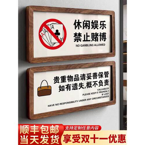胡桃木保管好贵重物品提示牌定制