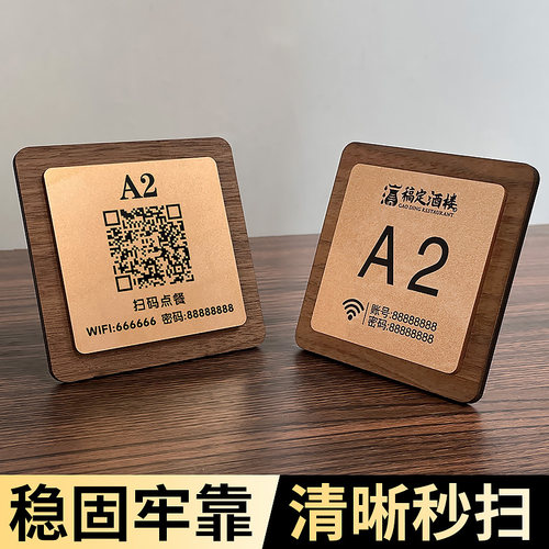 扫码点餐桌牌立牌桌号牌立式台卡