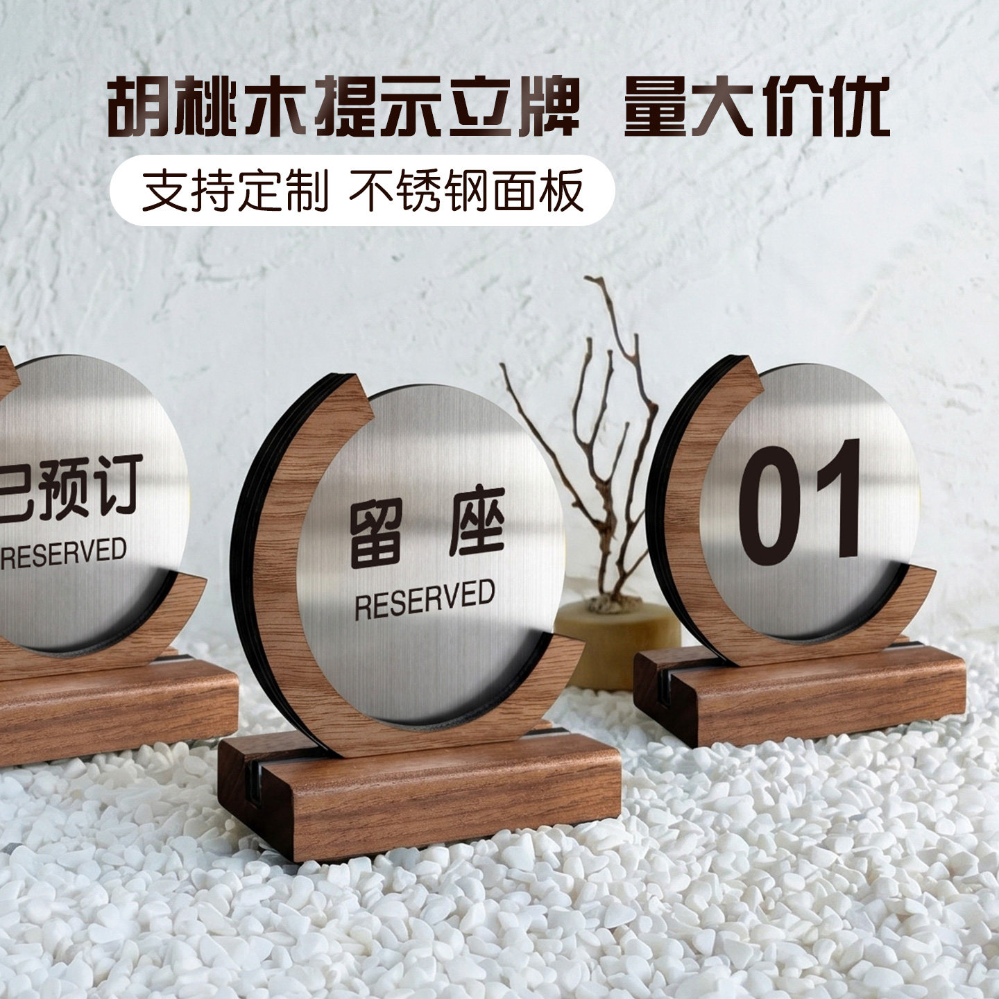 留座牌已预订标识牌已预定预留留坐留位提示牌不锈钢摆台定制桌号牌餐