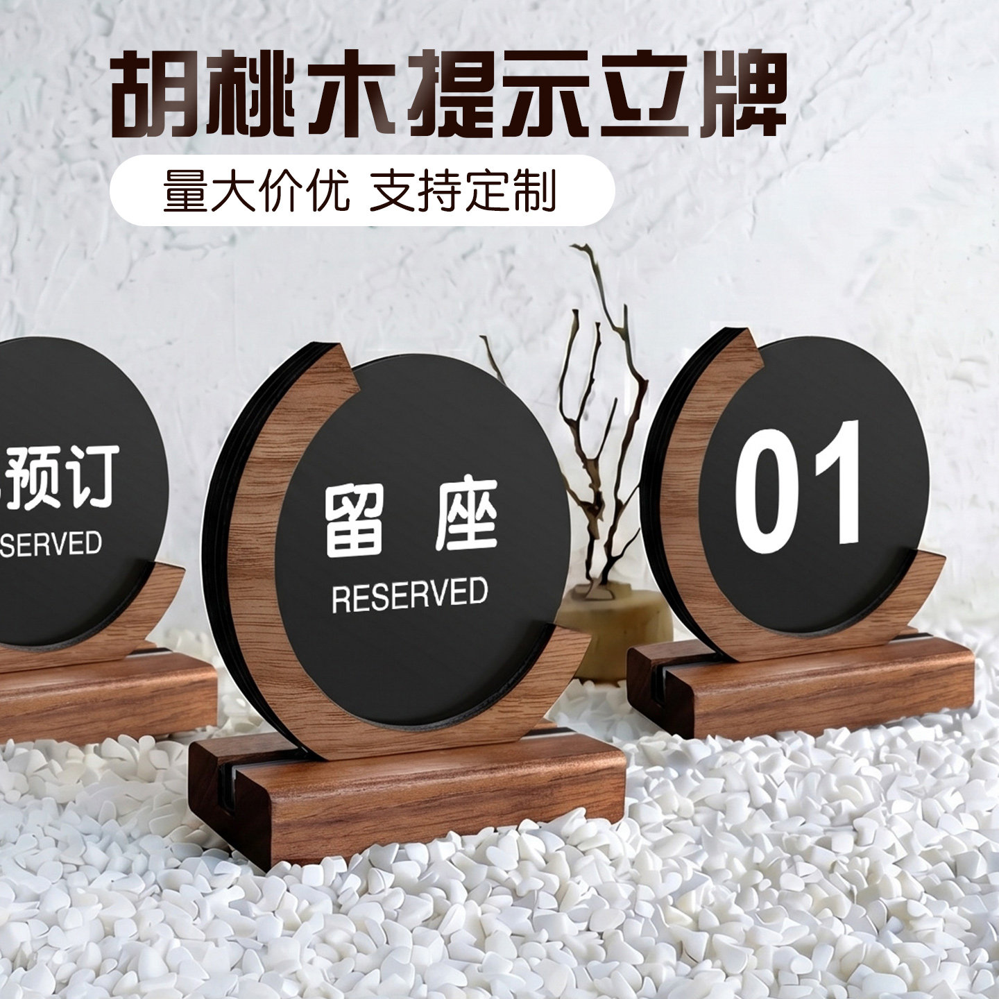 亚克力已预订桌牌留座牌提示牌台卡展示牌预定座位牌预留立牌摆台标识