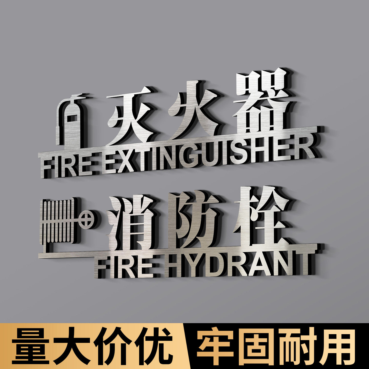 不锈钢定制牌立体字消火栓标识牌贴纸酒店宾馆商场灭火器消防栓放置点指示牌标志牌提示牌贴消防标识标牌箱