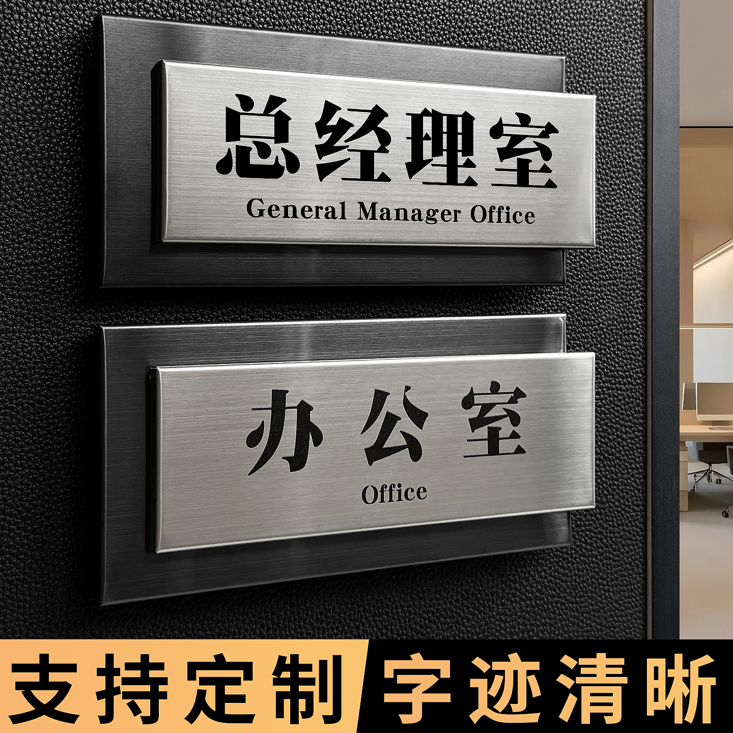 不锈钢总经理办公室门牌粘贴牢固