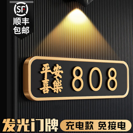 2025新款门牌号码牌家用入户门口装饰高级感定制轻奢创意酒店别墅住宅房间房号感应灯发光自粘数字门号牌订制