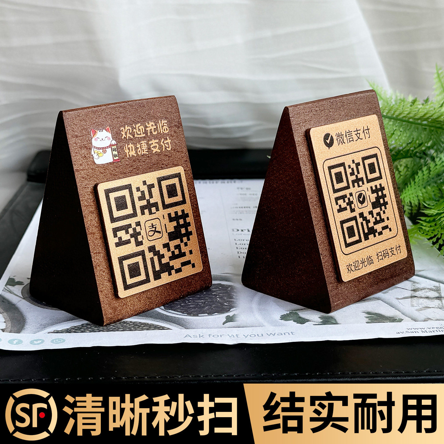 实木二维码展示牌定制收款码摆台收付款信息牌微信支付宝收钱牌创意木质立牌制作商家店铺前台收银台摆件订制