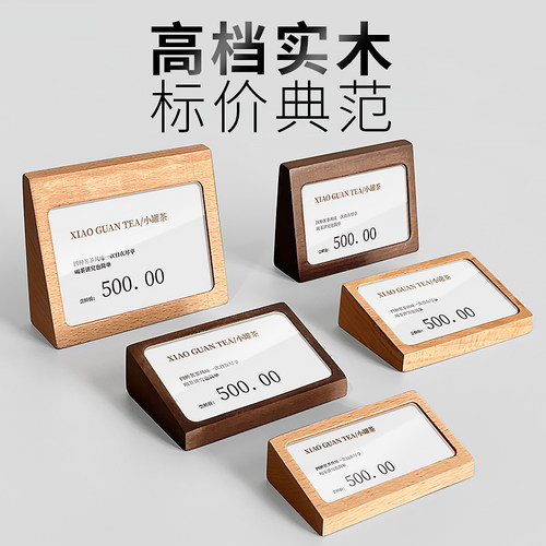 实木价格展示牌台卡标签标价桌牌