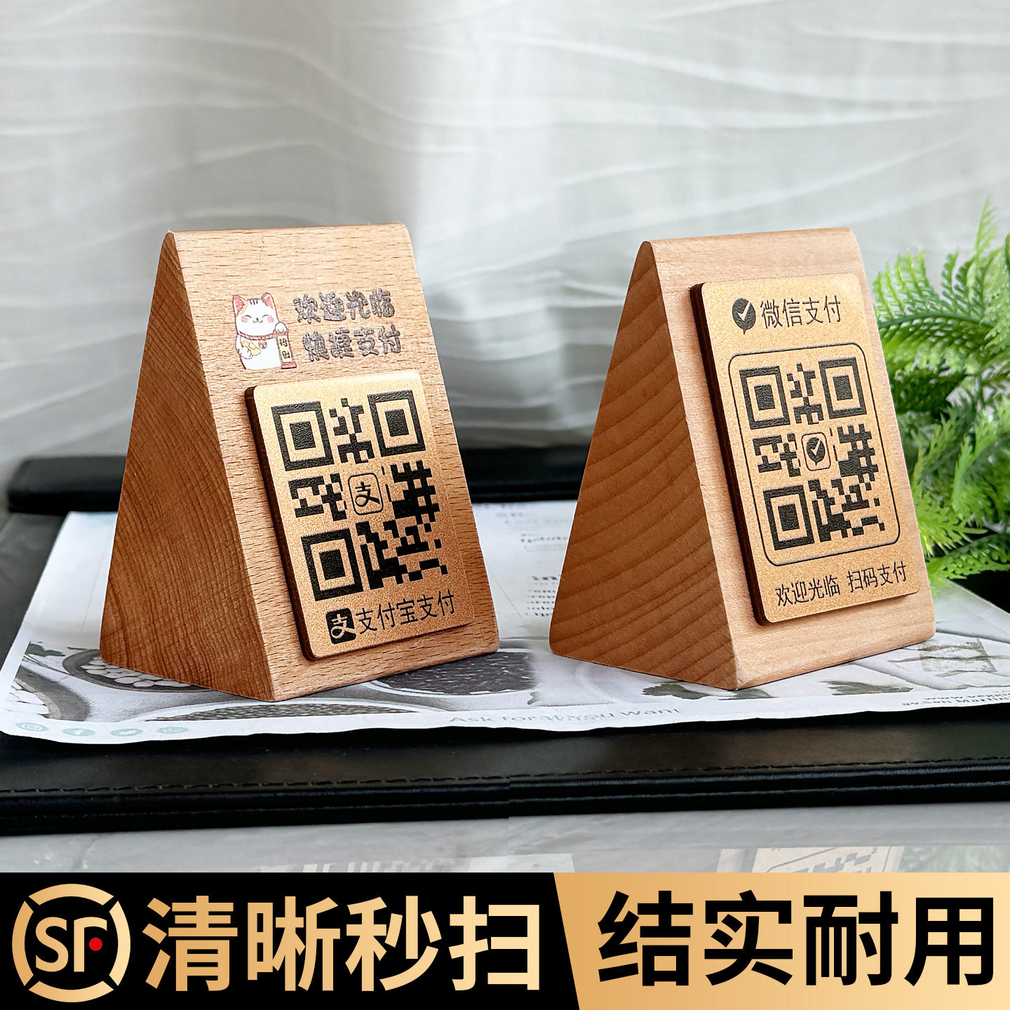 微信二维码展示牌定制收款码摆台支付宝收付款信息牌制作商家店铺收银台木质立牌实木摆件摆摊扫码收钱牌定做
