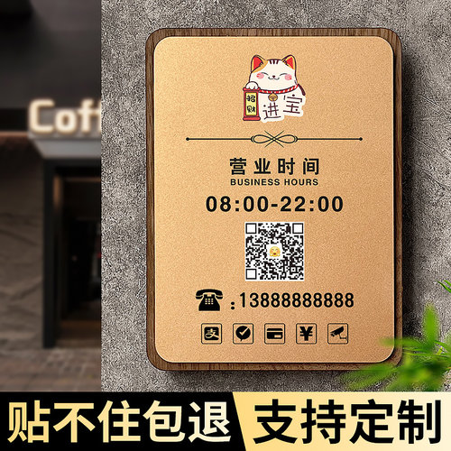 木饰营业时间提示牌定制标识牌