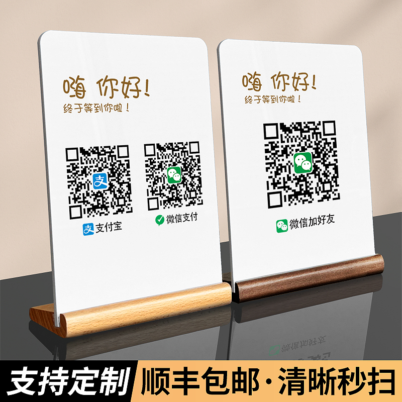 收付款二维码展示牌清晰好扫稳固