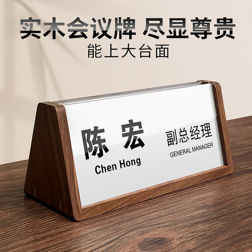 亚克力台签胡桃木会议牌办公室