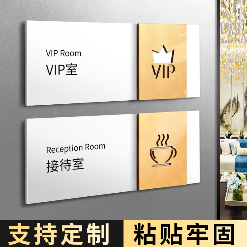 亚克力接待室茶水间VIP贵宾室门牌值班室办公室随手关门提示牌市