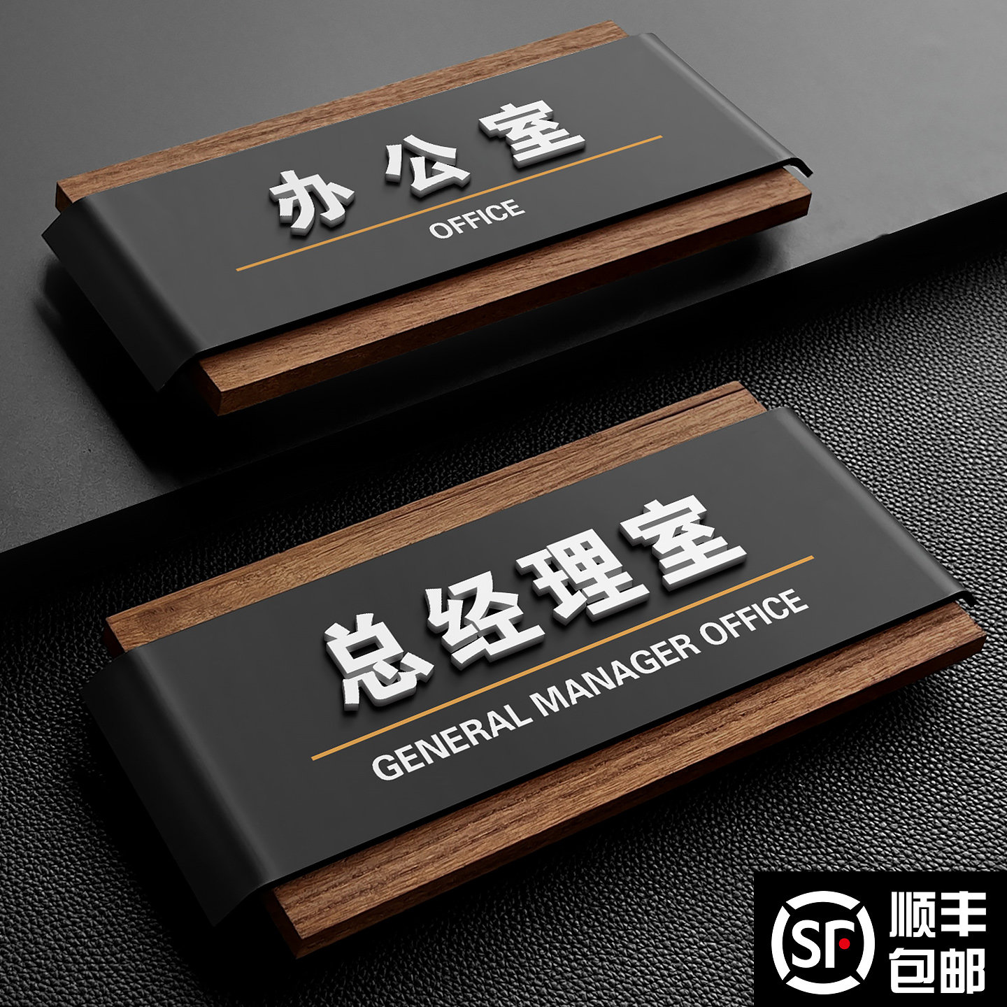实木科室牌订做亚克力办公室门牌定制总经理室会议室财务标识牌公司部门创意标示标牌指示墙贴工作室门口牌子