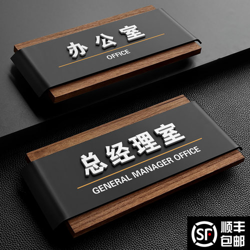 实木质总经理办公室门牌粘贴牢固