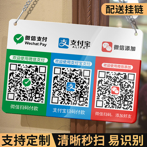 二维码收付款展示牌收款码挂牌