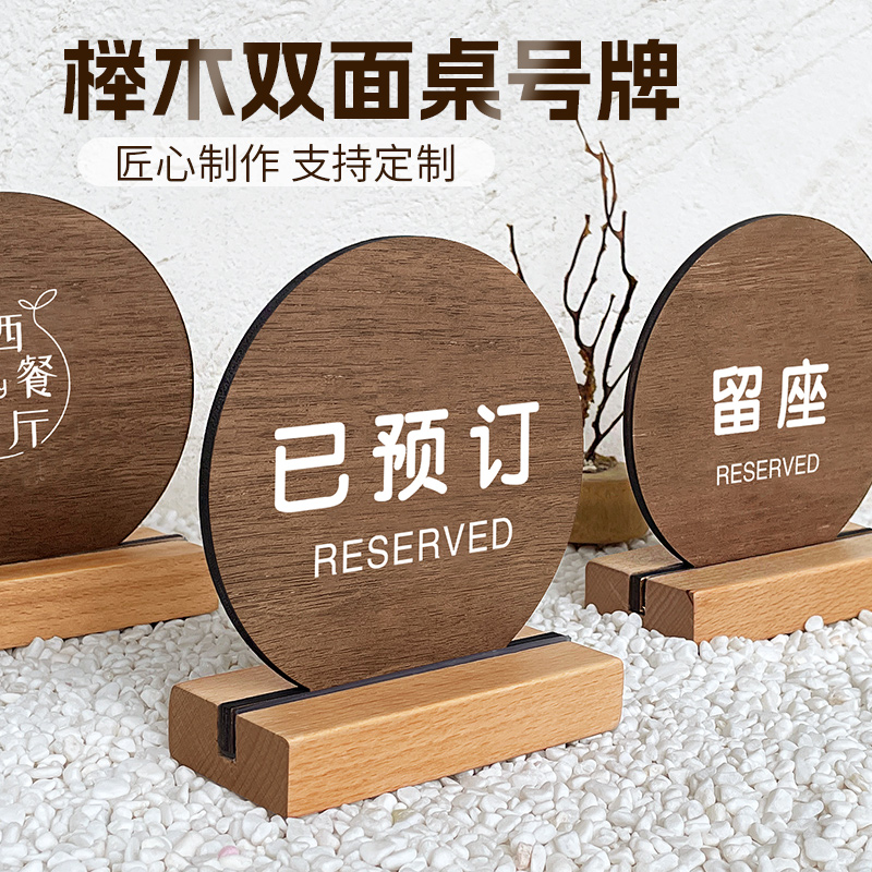 胡桃木已预定桌号牌定制站立稳固