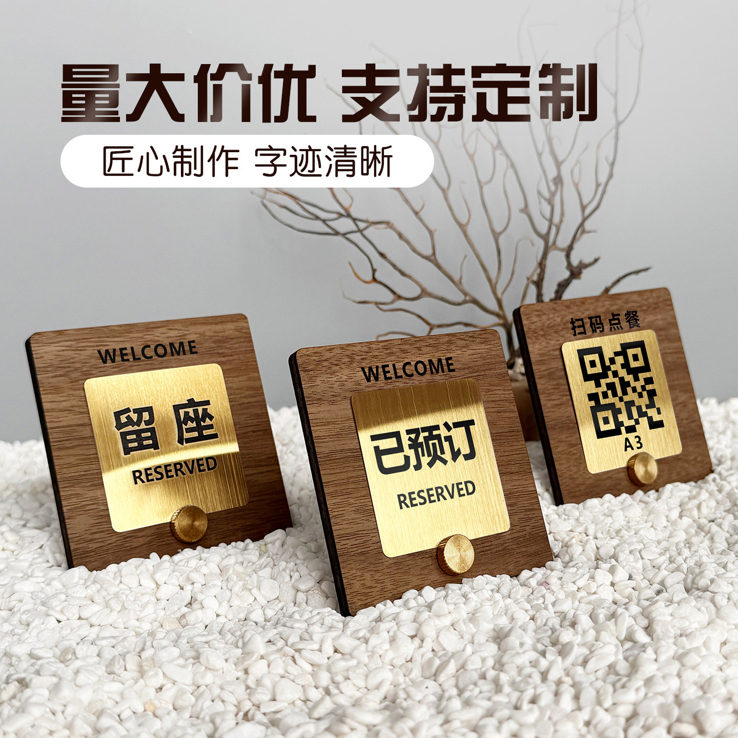 不锈钢已预订桌牌留座牌餐厅留位牌预留桌牌预定座位牌定做扫码点餐提