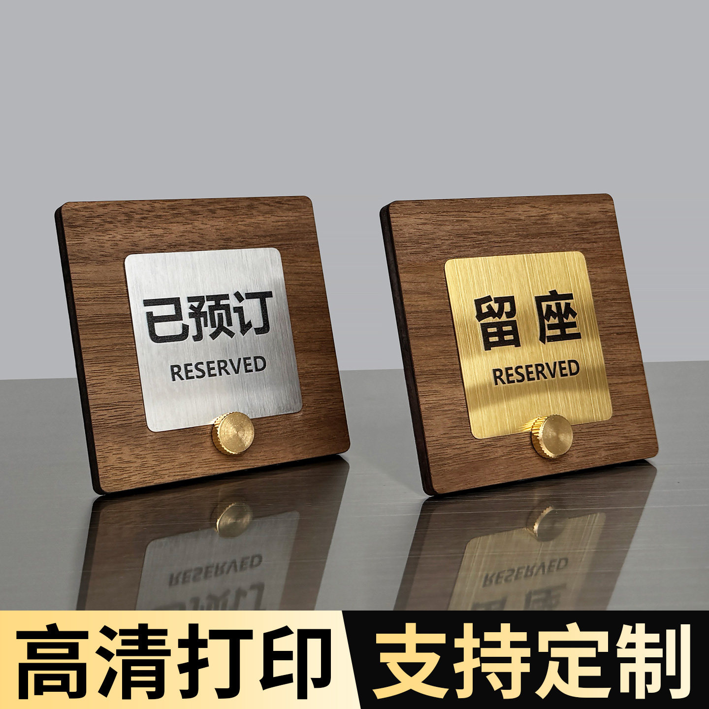 不锈钢已预订桌牌已预约留座牌酒店已预定提示牌定制定做立式台卡餐厅