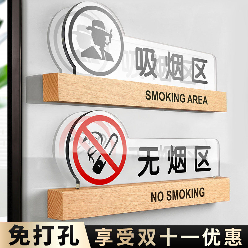 请勿禁止吸烟请移步室外严禁烟火的标志提示牌楼层室内无烟区感谢您不抽烟禁烟标识贴亚克力门牌墙贴贴纸定制