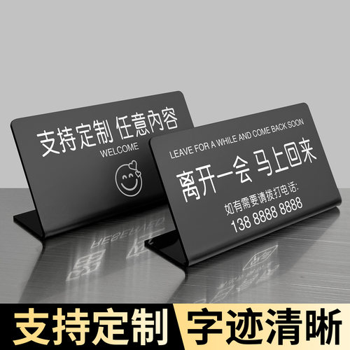 有事离开马上回来提示牌稳固耐用