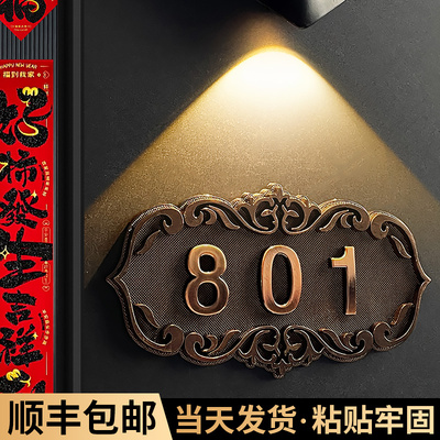 入户创意门牌号码牌家用粘贴牢固
